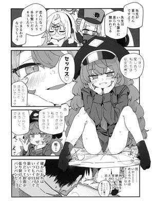 (C105) [サルパッチョ (わいら)] イロハが呼んでる。 (ブルーアーカイブ)_07