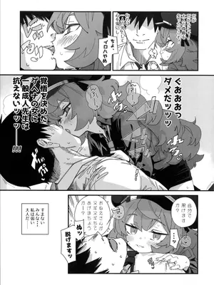 (C105) [サルパッチョ (わいら)] イロハが呼んでる。 (ブルーアーカイブ)_08