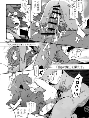(C105) [サルパッチョ (わいら)] イロハが呼んでる。 (ブルーアーカイブ)_17