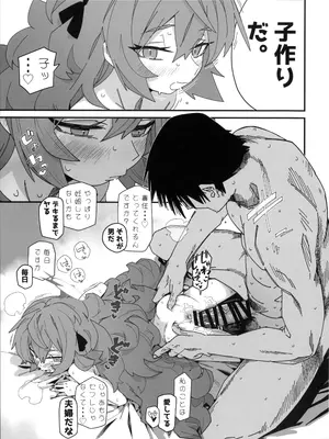 (C105) [サルパッチョ (わいら)] イロハが呼んでる。 (ブルーアーカイブ)_18