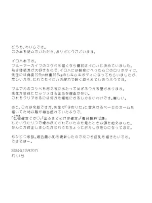 (C105) [サルパッチョ (わいら)] イロハが呼んでる。 (ブルーアーカイブ)_24