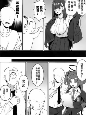 (COMIC1☆26) [食べてもいい (OA)] 先生と一緒に 2 (ブルーアーカイブ)｜与老师您一起 2 [欶澜汉化组]_06