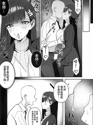 (COMIC1☆26) [食べてもいい (OA)] 先生と一緒に 2 (ブルーアーカイブ)｜与老师您一起 2 [欶澜汉化组]_15