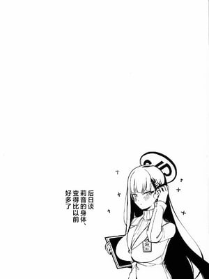 (COMIC1☆26) [食べてもいい (OA)] 先生と一緒に 2 (ブルーアーカイブ)｜与老师您一起 2 [欶澜汉化组]_24