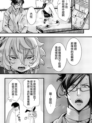[hal] 3ばにちゃふのエロ本 ver.アニメ (幼女戦記) [沒有漢化]_09