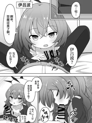 [けらくのつぼみ (ワノキシ)] マンでロリウムソサエティ (ブルーアーカイブ) [欶澜汉化组] [DL版]_03