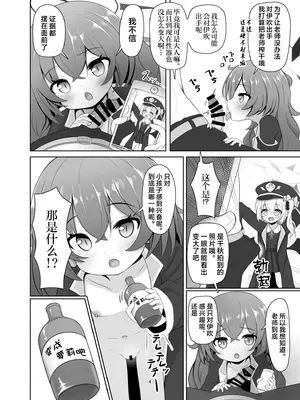 [けらくのつぼみ (ワノキシ)] マンでロリウムソサエティ (ブルーアーカイブ) [欶澜汉化组] [DL版]_04