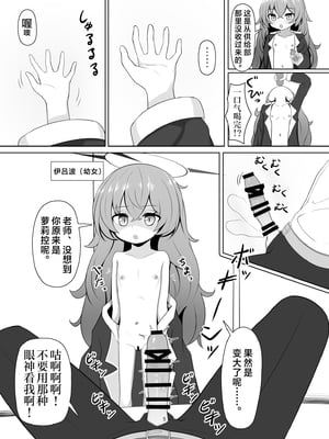 [けらくのつぼみ (ワノキシ)] マンでロリウムソサエティ (ブルーアーカイブ) [欶澜汉化组] [DL版]_05
