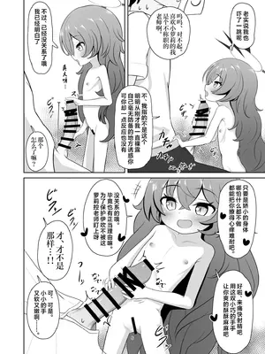 [けらくのつぼみ (ワノキシ)] マンでロリウムソサエティ (ブルーアーカイブ) [欶澜汉化组] [DL版]_06