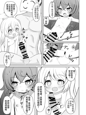 [けらくのつぼみ (ワノキシ)] マンでロリウムソサエティ (ブルーアーカイブ) [欶澜汉化组] [DL版]_15