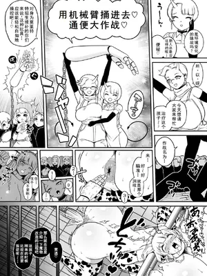 [狸穴飯店 (妖怪クビナシ)] 快便漫遊譚ウンモラスIV [廉价汉化组]_09