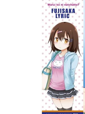 [藤坂リリック] ワルいこになっちゃった？ [甜族星人赞助汉化] [DL版]_002