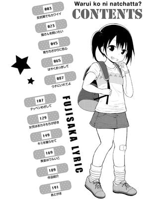[藤坂リリック] ワルいこになっちゃった？ [甜族星人赞助汉化] [DL版]_004