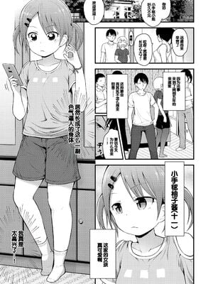 [藤坂リリック] ワルいこになっちゃった？ [甜族星人赞助汉化] [DL版]_005