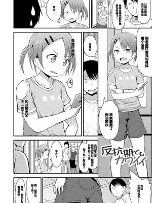 [藤坂リリック] ワルいこになっちゃった？ [甜族星人赞助汉化] [DL版]_006