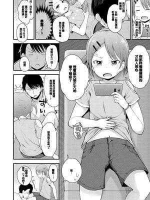 [藤坂リリック] ワルいこになっちゃった？ [甜族星人赞助汉化] [DL版]_008