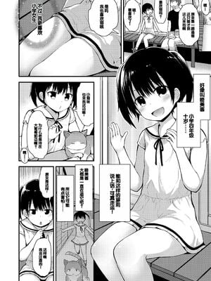 [藤坂リリック] ワルいこになっちゃった？ [甜族星人赞助汉化] [DL版]_026