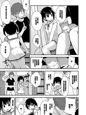 [藤坂リリック] ワルいこになっちゃった？ [甜族星人赞助汉化] [DL版]_027