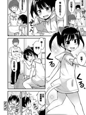 [藤坂リリック] ワルいこになっちゃった？ [甜族星人赞助汉化] [DL版]_044