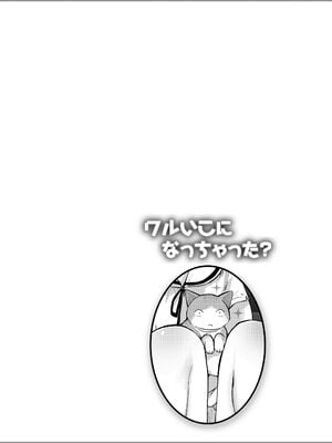 [藤坂リリック] ワルいこになっちゃった？ [甜族星人赞助汉化] [DL版]_046