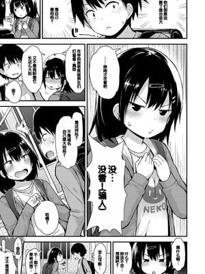 [藤坂リリック] ワルいこになっちゃった？ [甜族星人赞助汉化] [DL版]_049