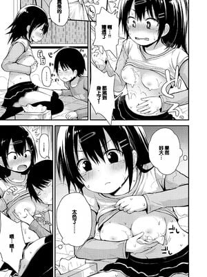 [藤坂リリック] ワルいこになっちゃった？ [甜族星人赞助汉化] [DL版]_057
