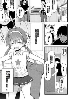 [藤坂リリック] ワルいこになっちゃった？ [甜族星人赞助汉化] [DL版]_067