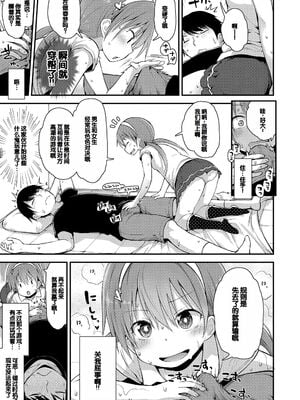 [藤坂リリック] ワルいこになっちゃった？ [甜族星人赞助汉化] [DL版]_071