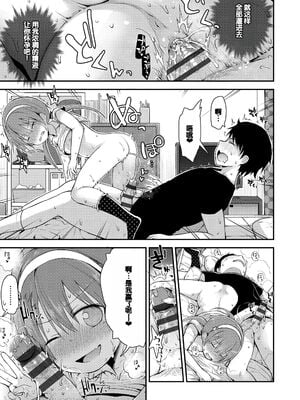 [藤坂リリック] ワルいこになっちゃった？ [甜族星人赞助汉化] [DL版]_081