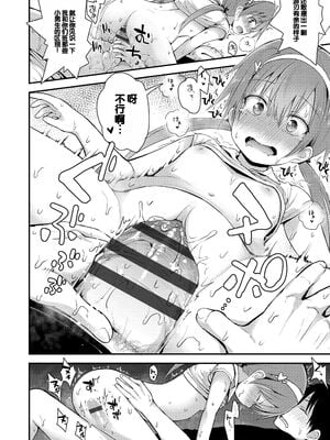 [藤坂リリック] ワルいこになっちゃった？ [甜族星人赞助汉化] [DL版]_082