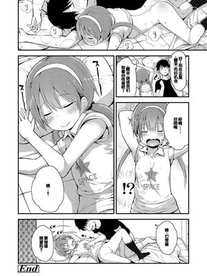 [藤坂リリック] ワルいこになっちゃった？ [甜族星人赞助汉化] [DL版]_086