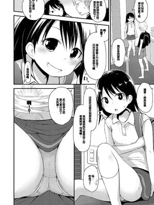 [藤坂リリック] ワルいこになっちゃった？ [甜族星人赞助汉化] [DL版]_090