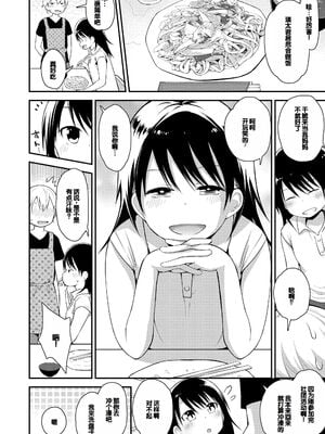 [藤坂リリック] ワルいこになっちゃった？ [甜族星人赞助汉化] [DL版]_092