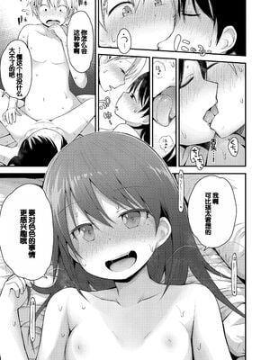 [藤坂リリック] ワルいこになっちゃった？ [甜族星人赞助汉化] [DL版]_105