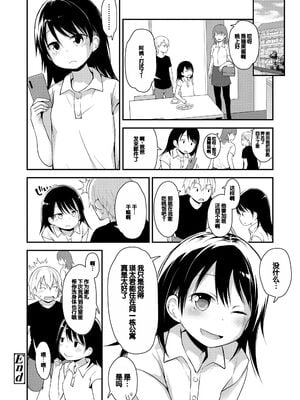 [藤坂リリック] ワルいこになっちゃった？ [甜族星人赞助汉化] [DL版]_108