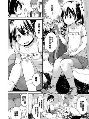 [藤坂リリック] ワルいこになっちゃった？ [甜族星人赞助汉化] [DL版]_110