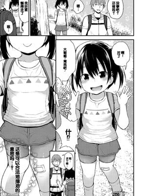 [藤坂リリック] ワルいこになっちゃった？ [甜族星人赞助汉化] [DL版]_111