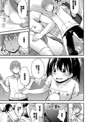 [藤坂リリック] ワルいこになっちゃった？ [甜族星人赞助汉化] [DL版]_115