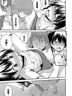 [藤坂リリック] ワルいこになっちゃった？ [甜族星人赞助汉化] [DL版]_117