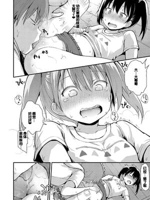 [藤坂リリック] ワルいこになっちゃった？ [甜族星人赞助汉化] [DL版]_118