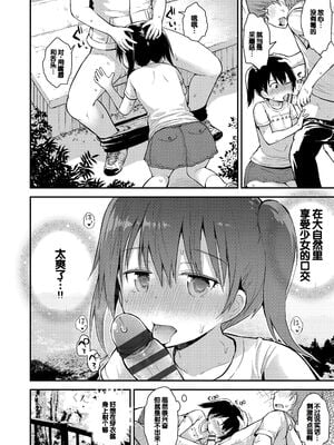 [藤坂リリック] ワルいこになっちゃった？ [甜族星人赞助汉化] [DL版]_120