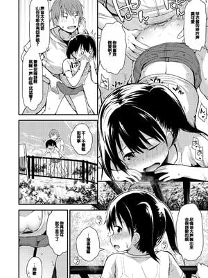 [藤坂リリック] ワルいこになっちゃった？ [甜族星人赞助汉化] [DL版]_124