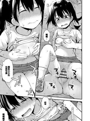 [藤坂リリック] ワルいこになっちゃった？ [甜族星人赞助汉化] [DL版]_125