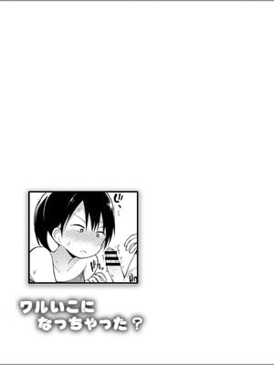 [藤坂リリック] ワルいこになっちゃった？ [甜族星人赞助汉化] [DL版]_129