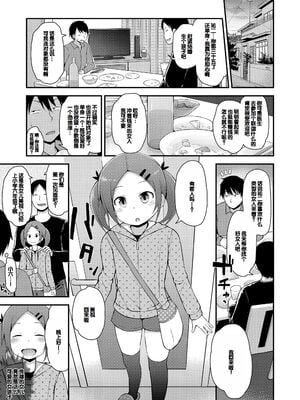 [藤坂リリック] ワルいこになっちゃった？ [甜族星人赞助汉化] [DL版]_131