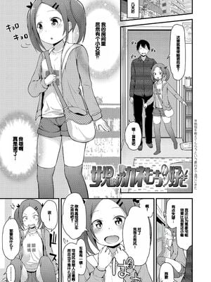 [藤坂リリック] ワルいこになっちゃった？ [甜族星人赞助汉化] [DL版]_133