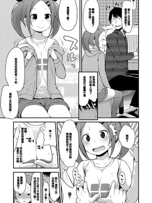 [藤坂リリック] ワルいこになっちゃった？ [甜族星人赞助汉化] [DL版]_135