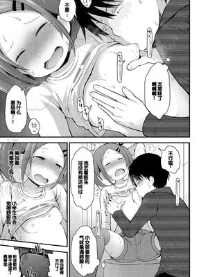[藤坂リリック] ワルいこになっちゃった？ [甜族星人赞助汉化] [DL版]_137