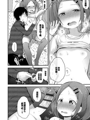 [藤坂リリック] ワルいこになっちゃった？ [甜族星人赞助汉化] [DL版]_138