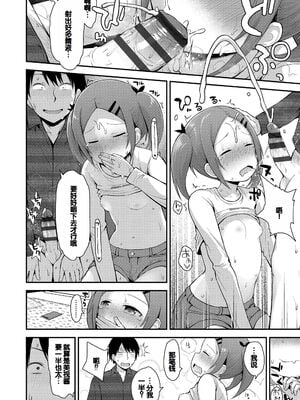[藤坂リリック] ワルいこになっちゃった？ [甜族星人赞助汉化] [DL版]_140